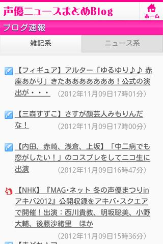 声优ニュースまとめブログ截图2