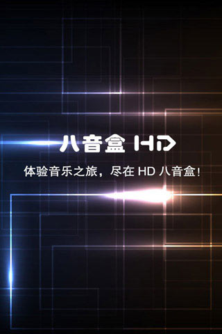 HD八音盒截图2