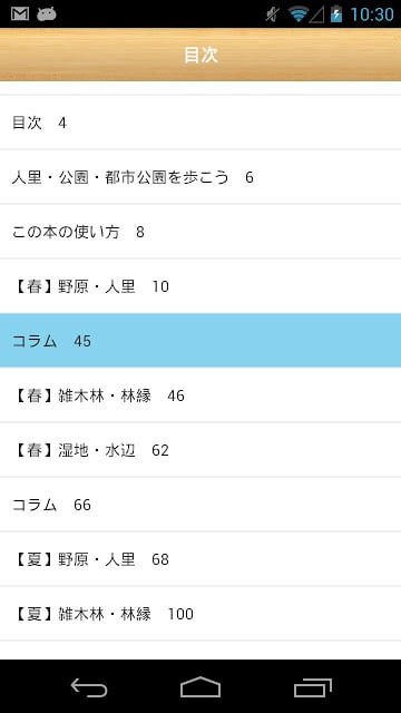 公园で探せる昆虫図鉴截图3