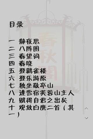 Learn Chinese by Tang Poems 1截图1