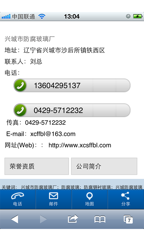 兴城市防腐玻璃厂截图1