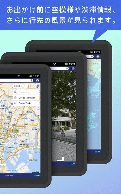 NaviCon おでかけサポート截图7