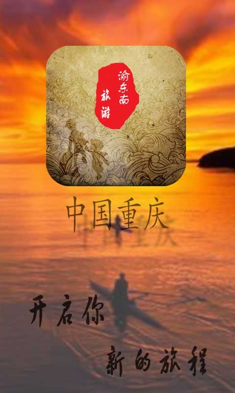 渝东南旅游截图5