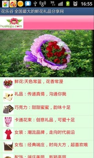 花乐谷 全国最大的鲜花礼品分享网截图2