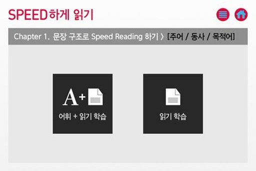 토마토 토익 SPEED READING截图4