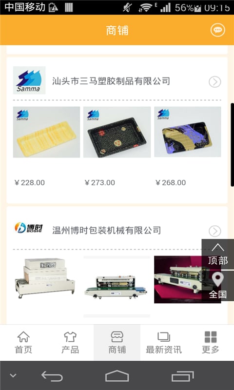 塑料制品网截图2