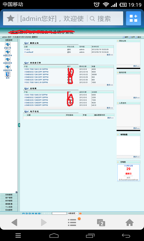 IBM Domino系统登陆截图3