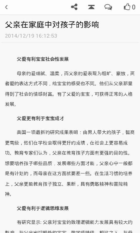 家庭教育网客户端截图4