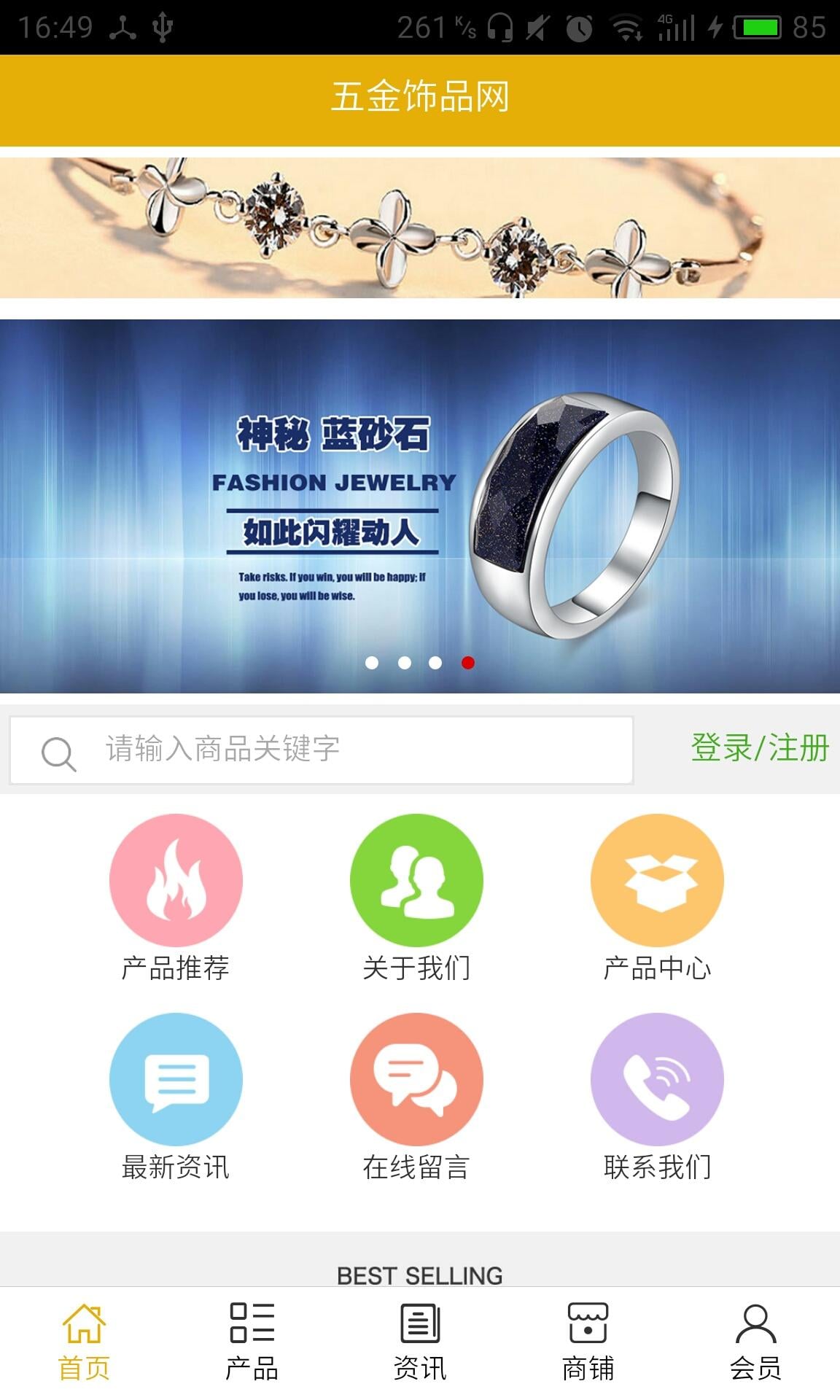 五金饰品网截图3