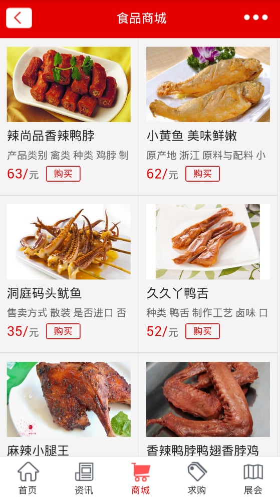 掌上特色食品截图2