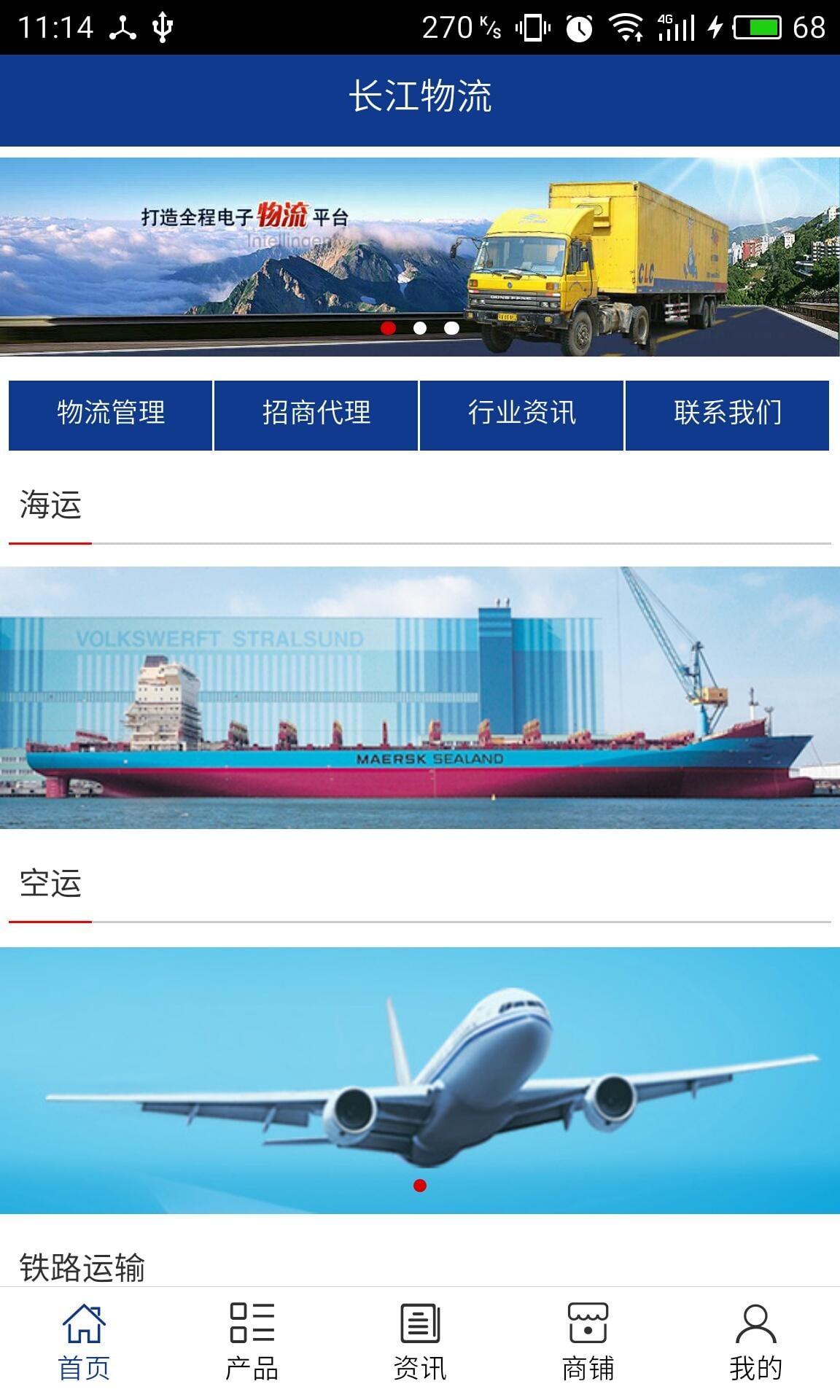 长江物流截图1