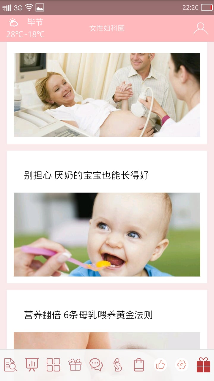 女性妇科圈截图1