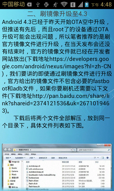 安卓4.3刷机体验详解截图3