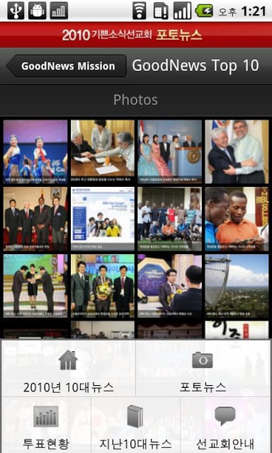 기쁜소식선교회 10대 뉴스截图1