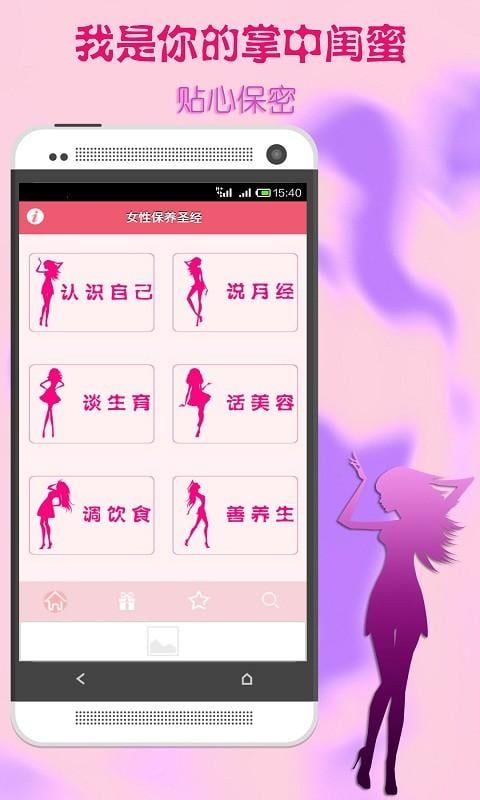 女性妇科圈截图3