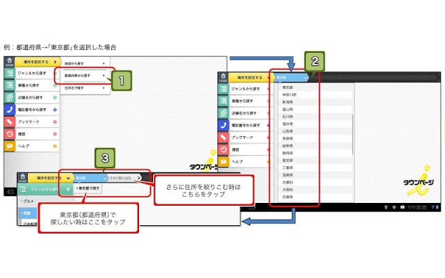 iタウンページ for タブレット截图4