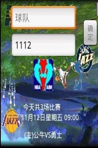 NBA查询截图1