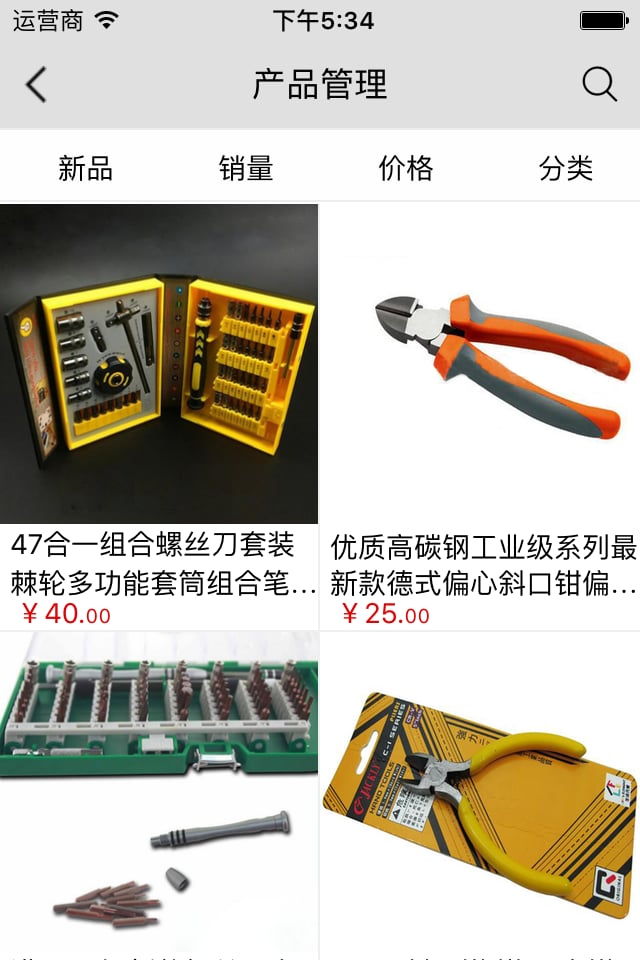 电子工具平台截图2