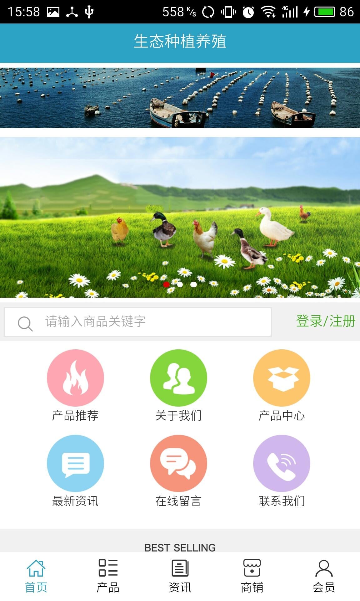 生态种植养殖截图3