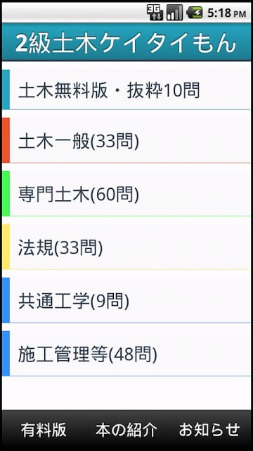 ２级土木施工ケイタイもん截图2
