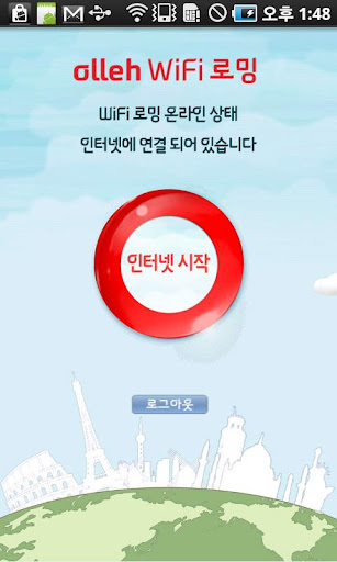 olleh WiFi 로밍截图2