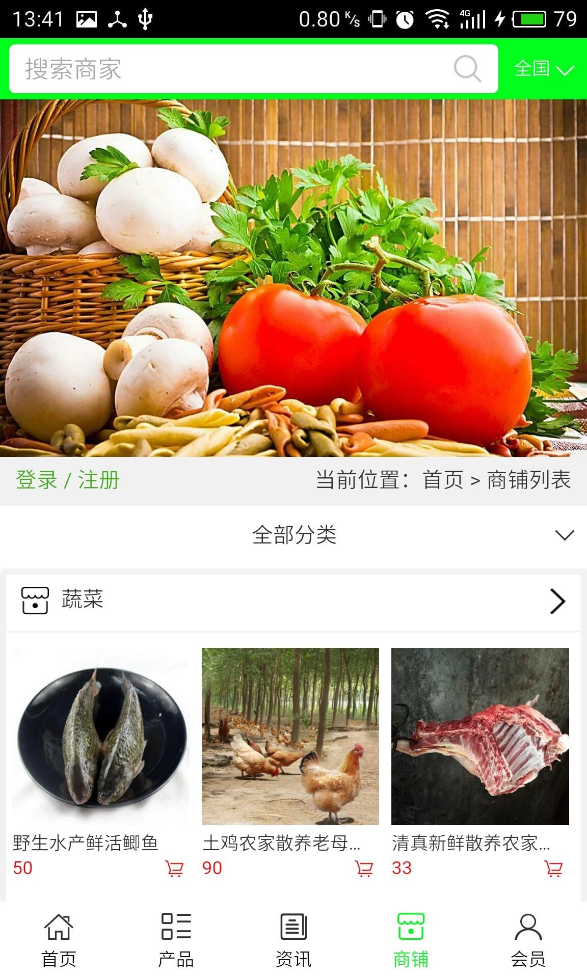 西北农副产品截图1