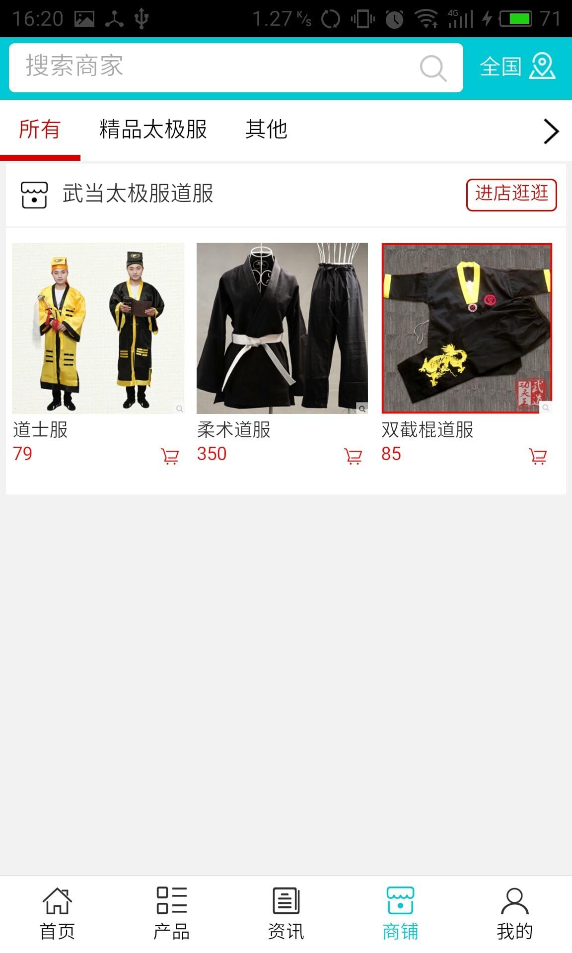 武当太极服道服截图1