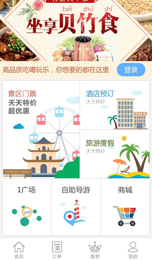 贝竹截图1