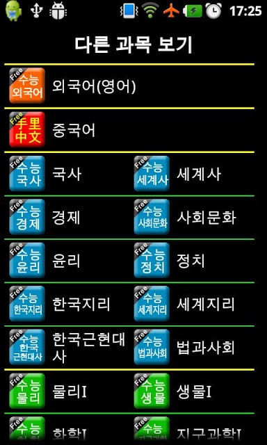 수능한국지리截图7