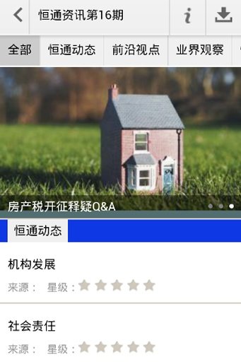 恒通资讯电子杂志截图4