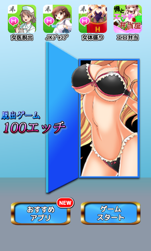 Escape Game 100Hentai截图2