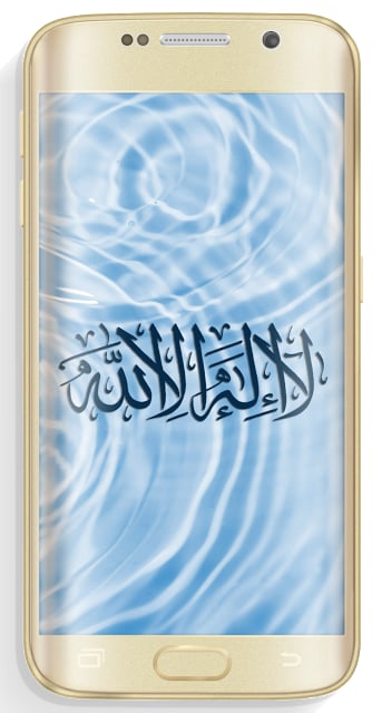 la ilaha illallah Water Ripple截图5