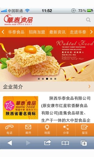 陕西华泰食品有限公司截图1