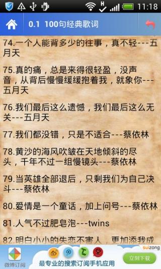 100句经典歌词截图1