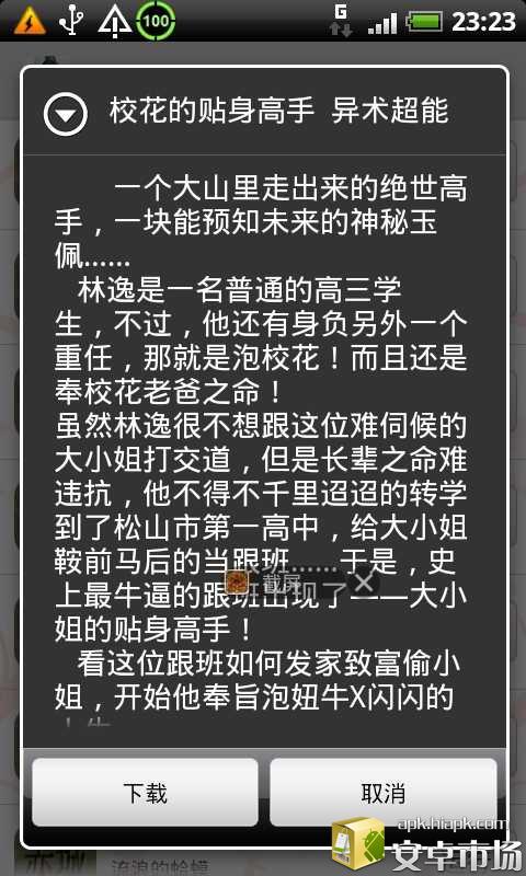 连载网络小说精选集截图4