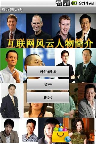 互联网人物截图1