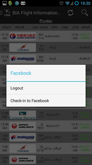 BIA Flight Information Sinhala截图2