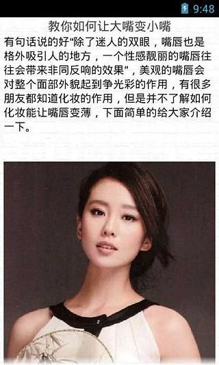 美丽新女人之唇妆截图5