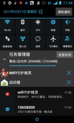 WIFI守护精灵截图3