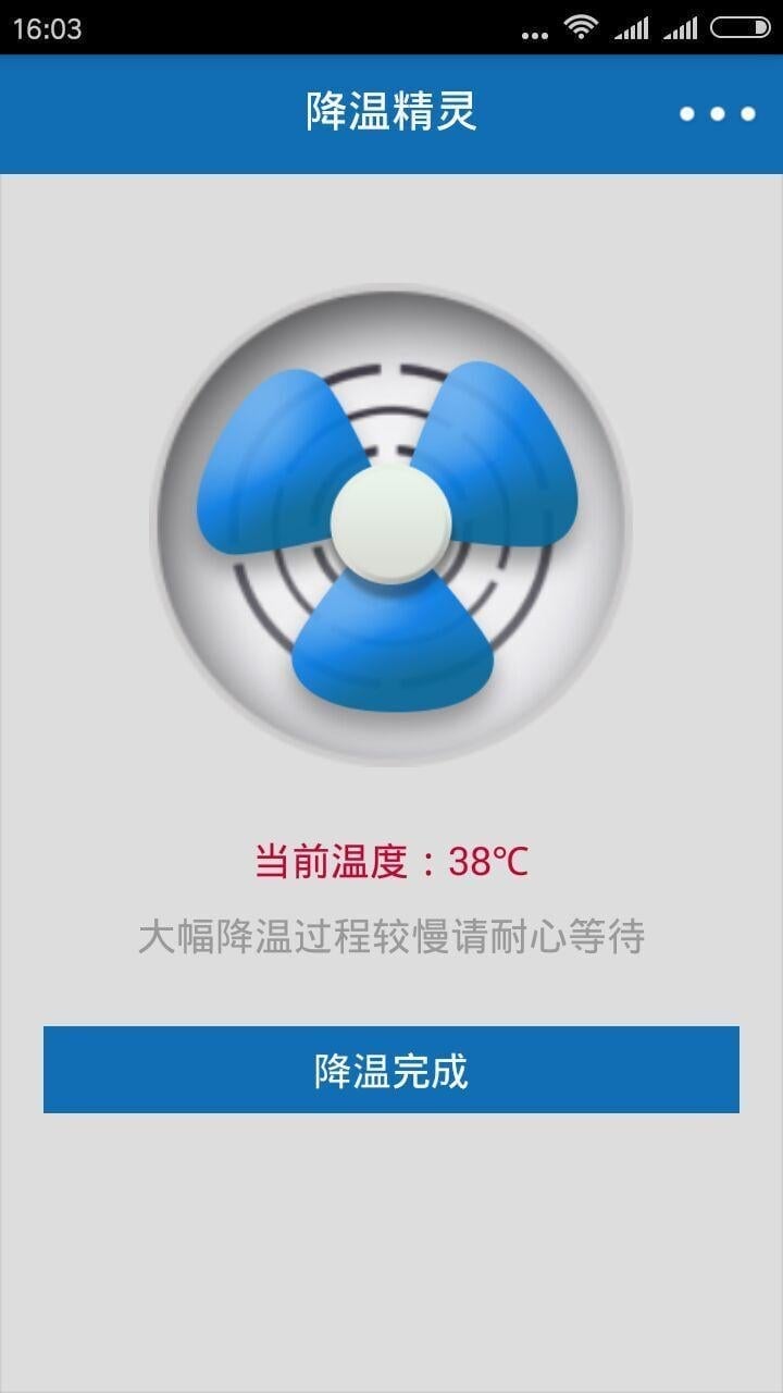 一键降温宝截图6