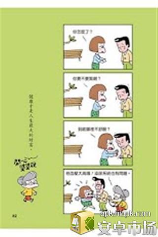 開心婆婆1四格電子版④ (免費)截图2