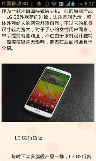 旗舰机LG G2全赏析截图4