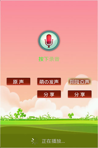 声音模仿秀截图1