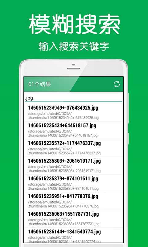 手机文件搜索器截图3