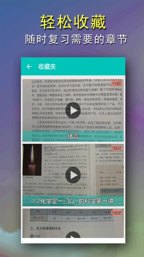 九年级化学视频教程截图3