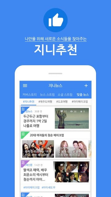 지니뉴스 : 나만을 위한 똑똑한 뉴스 서비스截图6