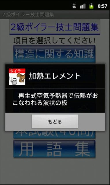 1级ボイラー技士问题集ー体験版ー　りすさんシリーズ截图5