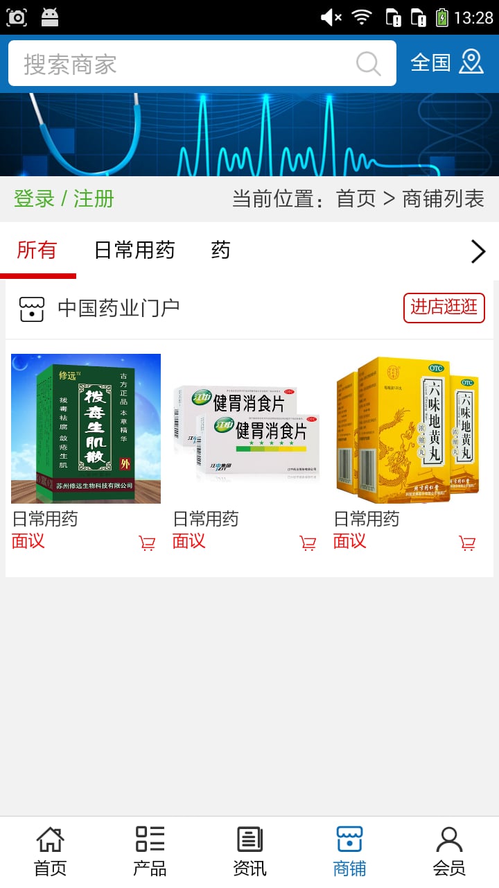 药业门户截图4