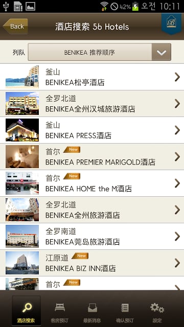 BENIKEA酒店预约截图7