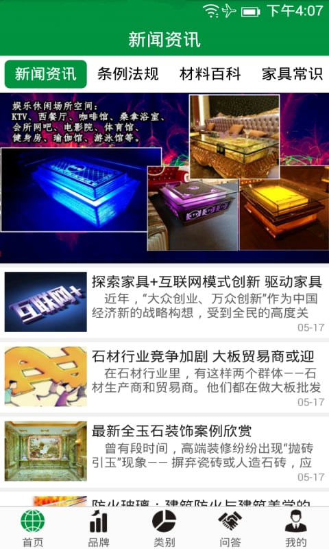 娱乐家具截图1